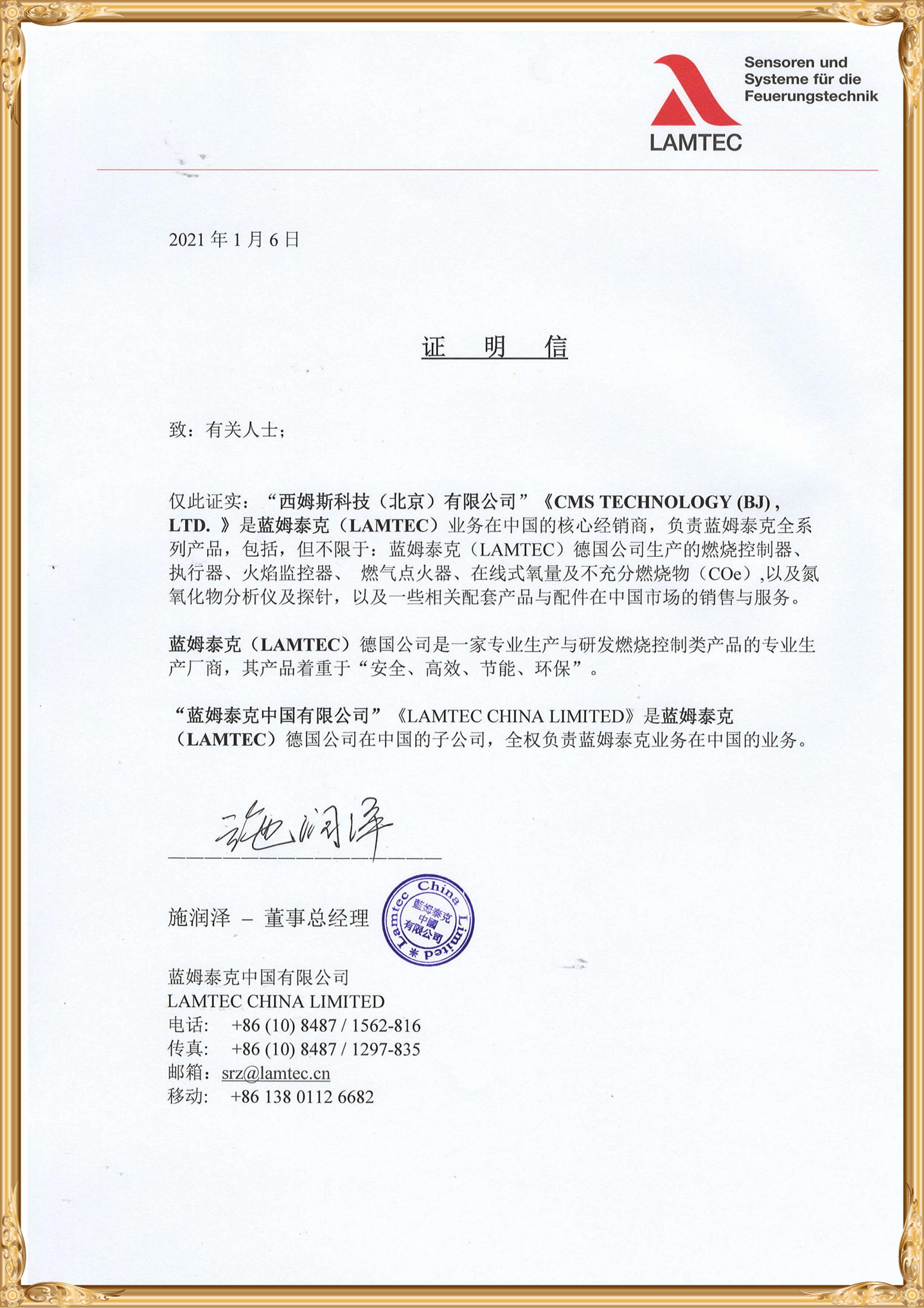 蓝姆泰克授权书